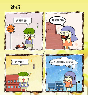 处罚漫画