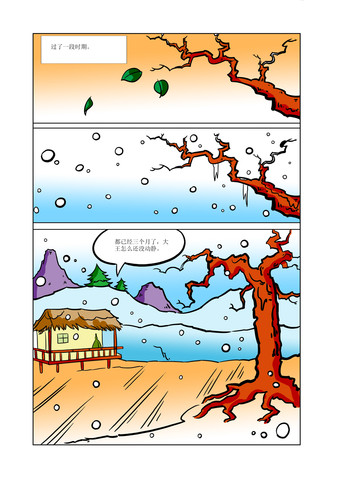 楚王漫画