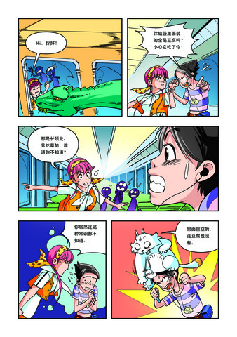 出意外漫画