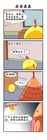 出去走走漫画