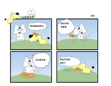 出锅的包子漫画