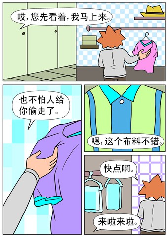 出门前漫画