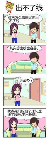 出不了线漫画