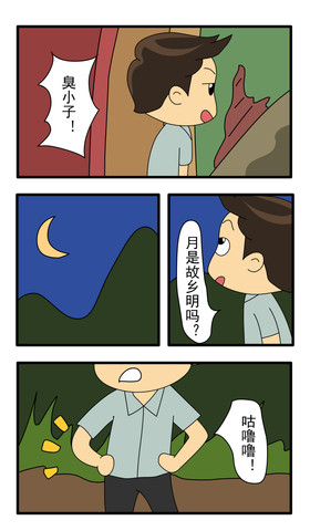 臭小子漫画