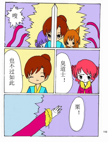 臭道士漫画