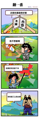 臭臭是坏蛋漫画