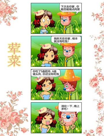 丑美比较漫画