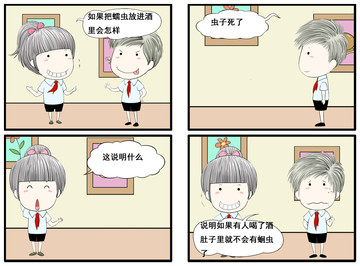 虫子死了漫画