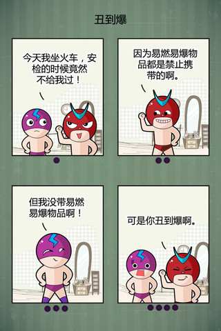 丑到爆漫画