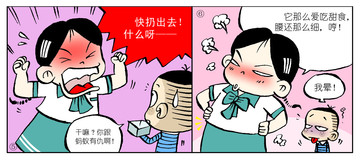 吃甜食漫画