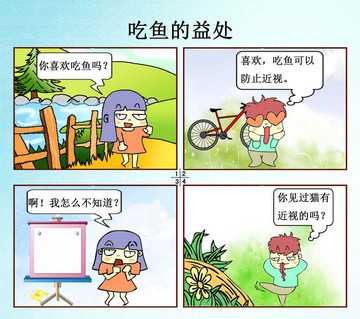 吃鱼的益处漫画