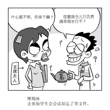 吃药减肥漫画