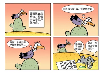 吃尸体漫画