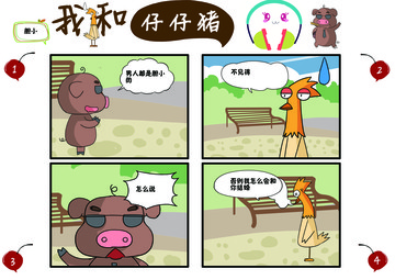 吃啥啦漫画