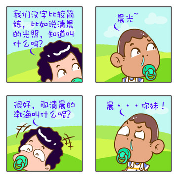 吃掉的漫画