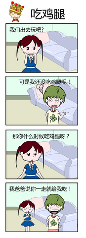 吃鸡腿漫画