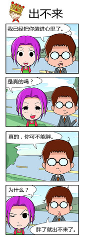 吃点啥漫画