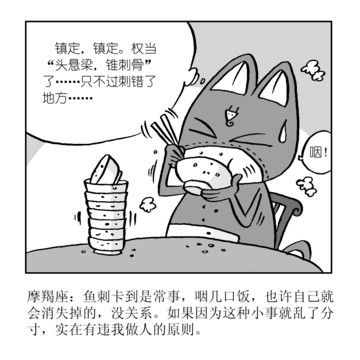 吃货的坏处漫画