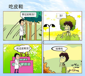 吃皮鞋漫画