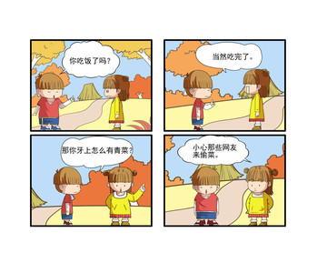 吃饭了吗漫画