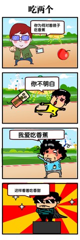 吃那个漫画