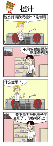 橙汁漫画