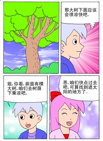 乘凉漫画