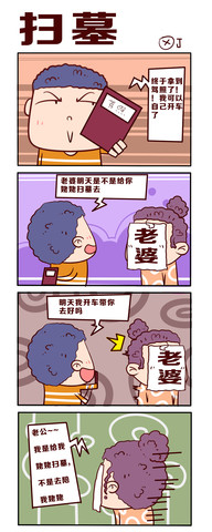 城市琐事漫画