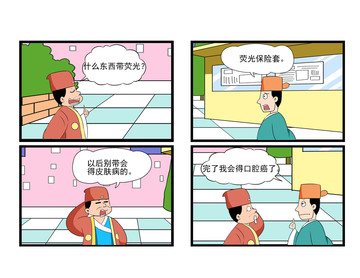 城管需要你漫画