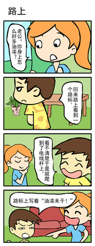 城市生活笑话漫画