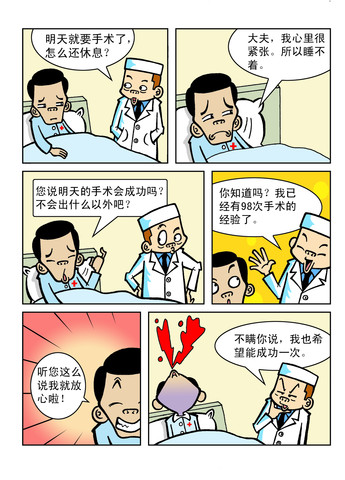 成功一次漫画