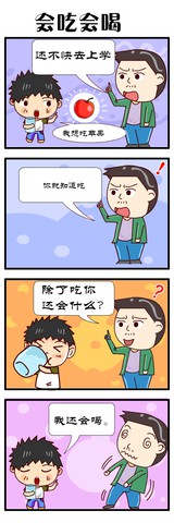 成真漫画