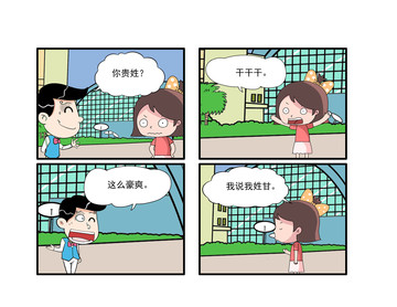 成绩真好漫画