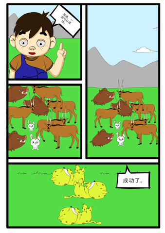 成功了漫画