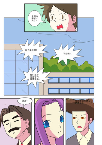 成绩偏低漫画