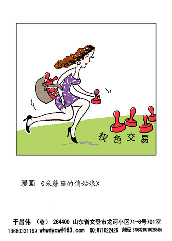 成功的步骤漫画