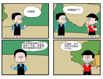 成绩好高漫画