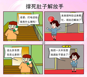 撑死肚子解放手漫画