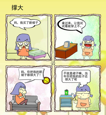 撑大漫画