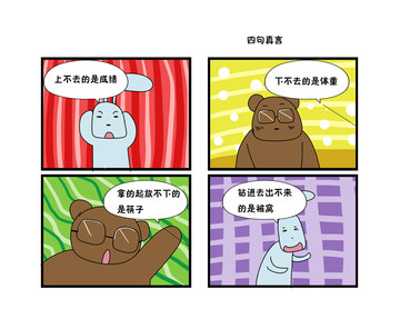 吵架很烦漫画