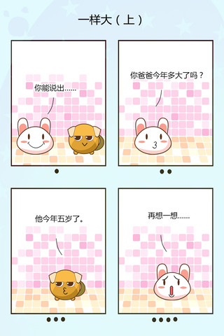 超级小宠物漫画