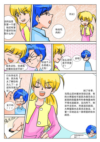 超市觅食漫画