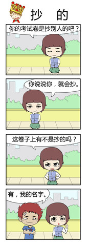 抄的漫画