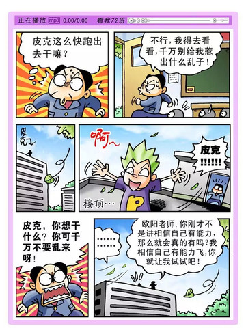 超人联系册漫画