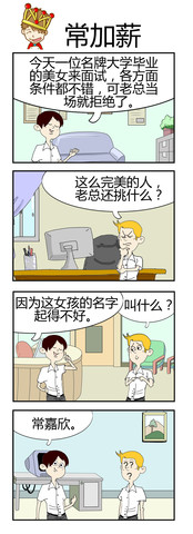 常加薪漫画