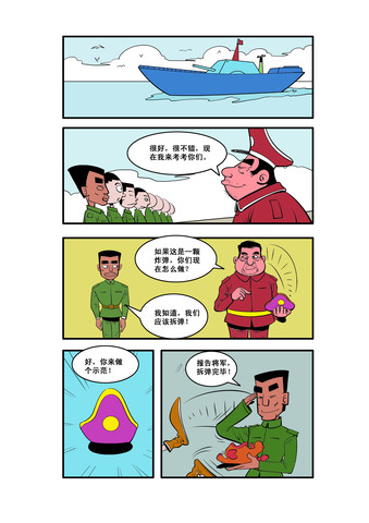 拆弹专家漫画