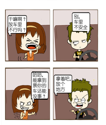 策划婚礼漫画