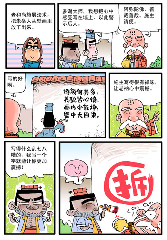 拆漫画