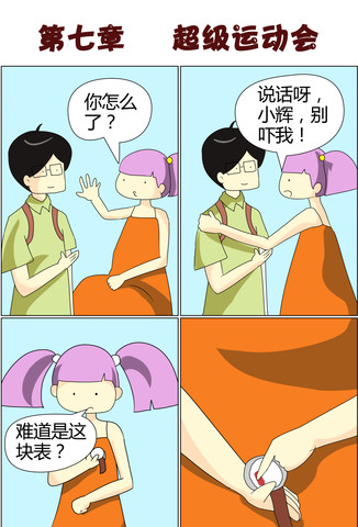 超级运动会漫画