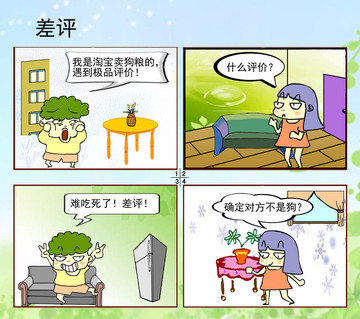 差评漫画